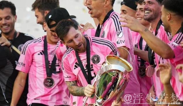 梅西斩获生涯第47冠，美职联首冠加冕历史第一，甩开C罗11冠