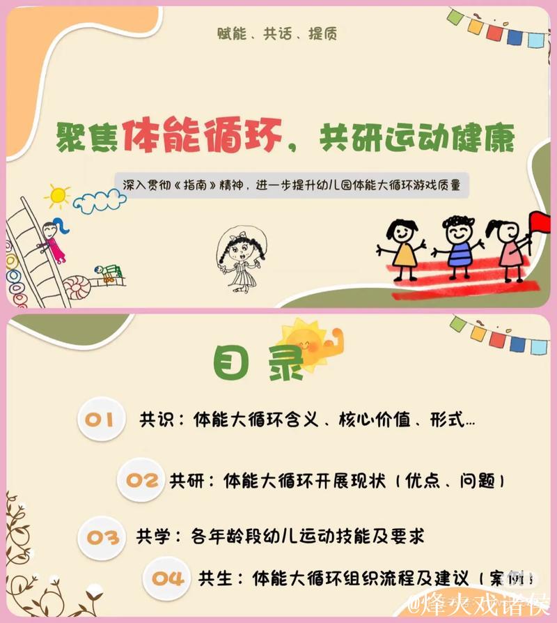 聚焦孩子健康成长 创新探索体育路径 聚焦孩子健康成长 创新探索体育路径